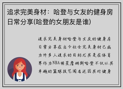追求完美身材：哈登与女友的健身房日常分享(哈登的女朋友是谁)