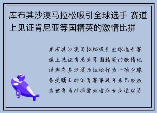 库布其沙漠马拉松吸引全球选手 赛道上见证肯尼亚等国精英的激情比拼