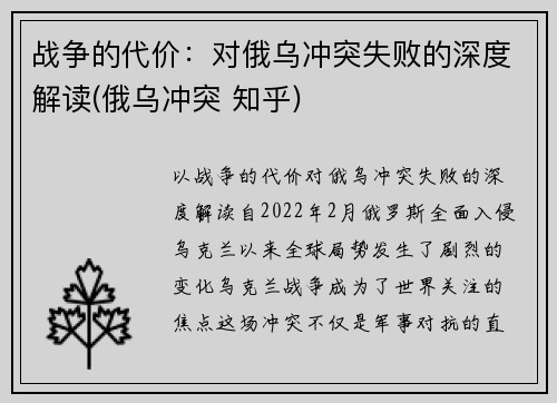 战争的代价：对俄乌冲突失败的深度解读(俄乌冲突 知乎)