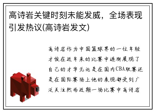 高诗岩关键时刻未能发威，全场表现引发热议(高诗岩发文)