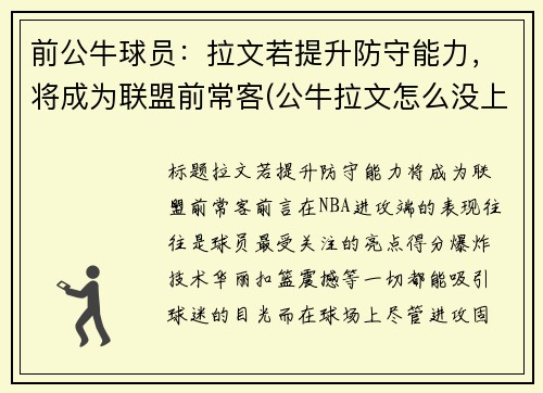 前公牛球员：拉文若提升防守能力，将成为联盟前常客(公牛拉文怎么没上场)