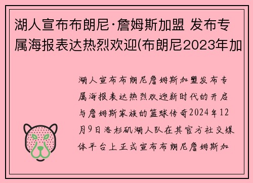 湖人宣布布朗尼·詹姆斯加盟 发布专属海报表达热烈欢迎(布朗尼2023年加盟湖人)