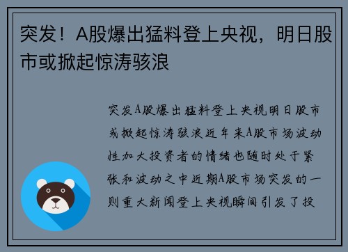 突发！A股爆出猛料登上央视，明日股市或掀起惊涛骇浪