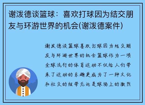 谢泼德谈篮球：喜欢打球因为结交朋友与环游世界的机会(谢泼德案件)