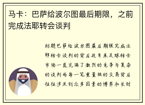 马卡：巴萨给波尔图最后期限，之前完成法耶转会谈判