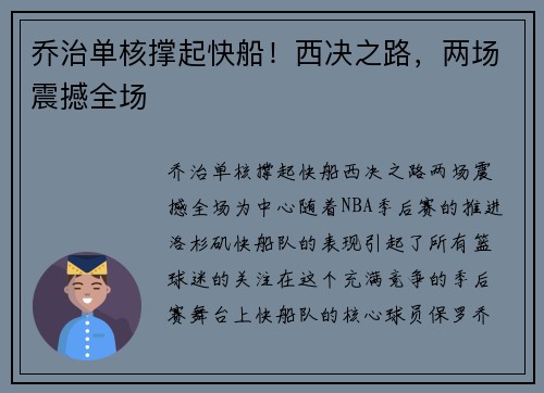 乔治单核撑起快船！西决之路，两场震撼全场