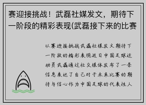 赛迎接挑战！武磊社媒发文，期待下一阶段的精彩表现(武磊接下来的比赛)