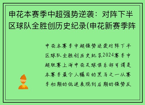 申花本赛季中超强势逆袭：对阵下半区球队全胜创历史纪录(申花新赛季阵容)