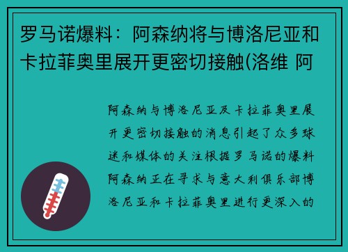 罗马诺爆料：阿森纳将与博洛尼亚和卡拉菲奥里展开更密切接触(洛维 阿森纳)