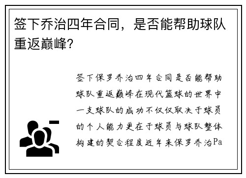 签下乔治四年合同，是否能帮助球队重返巅峰？