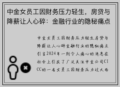中金女员工因财务压力轻生，房贷与降薪让人心碎：金融行业的隐秘痛点