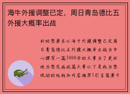 海牛外援调整已定，周日青岛德比五外援大概率出战