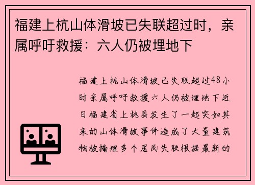 福建上杭山体滑坡已失联超过时，亲属呼吁救援：六人仍被埋地下