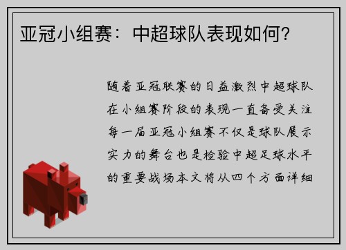 亚冠小组赛：中超球队表现如何？