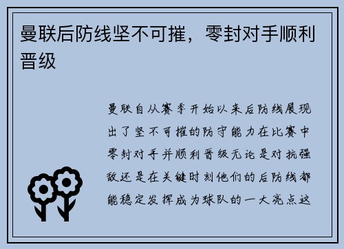 曼联后防线坚不可摧，零封对手顺利晋级