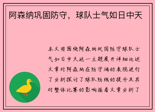阿森纳巩固防守，球队士气如日中天
