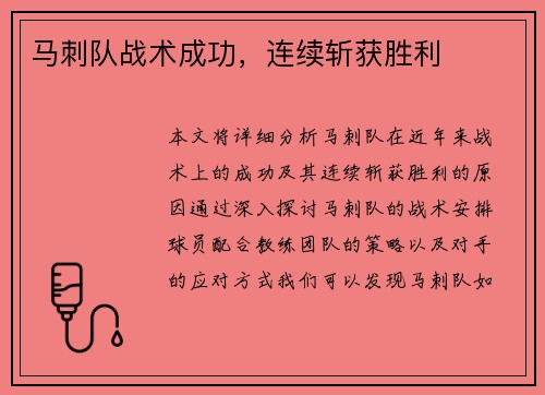 马刺队战术成功，连续斩获胜利