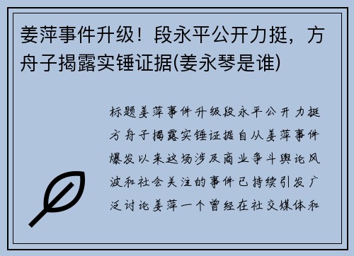 姜萍事件升级！段永平公开力挺，方舟子揭露实锤证据(姜永琴是谁)