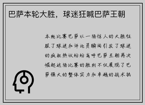 巴萨本轮大胜，球迷狂喊巴萨王朝