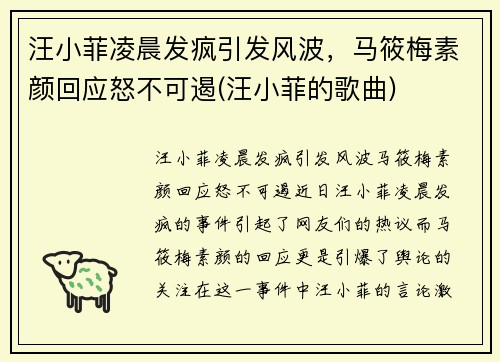 汪小菲凌晨发疯引发风波，马筱梅素颜回应怒不可遏(汪小菲的歌曲)