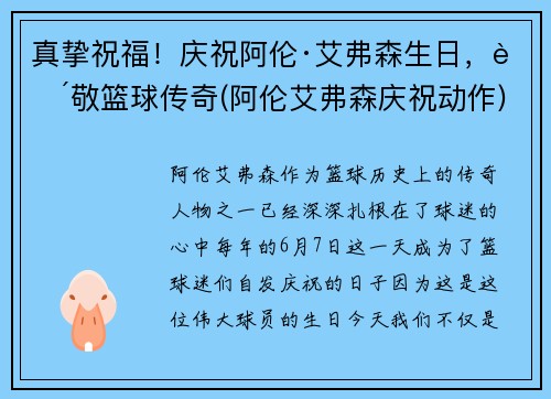真挚祝福！庆祝阿伦·艾弗森生日，致敬篮球传奇(阿伦艾弗森庆祝动作)
