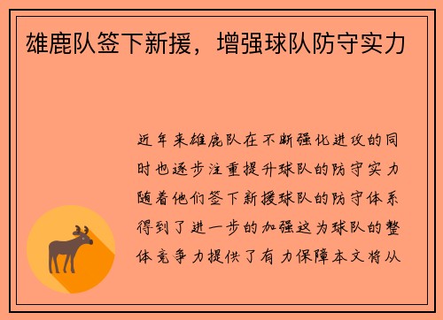 雄鹿队签下新援，增强球队防守实力