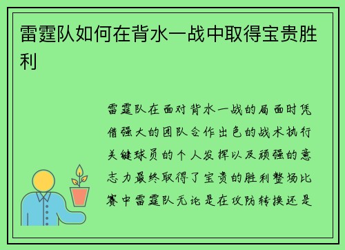雷霆队如何在背水一战中取得宝贵胜利