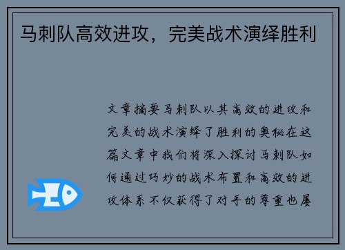 马刺队高效进攻，完美战术演绎胜利