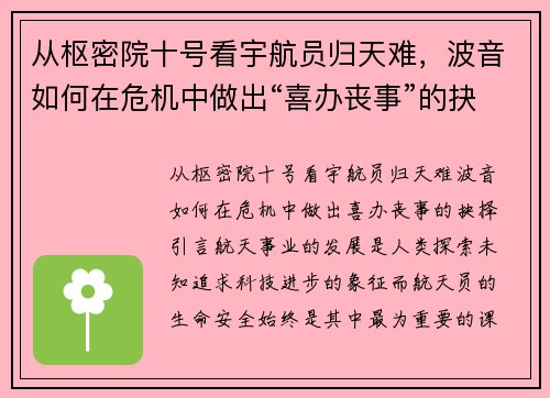 从枢密院十号看宇航员归天难，波音如何在危机中做出“喜办丧事”的抉择？