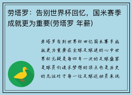 劳塔罗：告别世界杯回忆，国米赛季成就更为重要(劳塔罗 年薪)