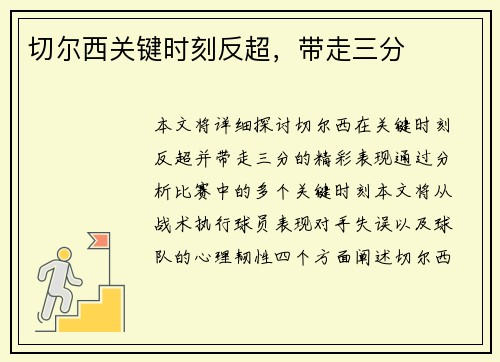 切尔西关键时刻反超，带走三分