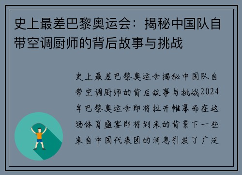 史上最差巴黎奥运会：揭秘中国队自带空调厨师的背后故事与挑战