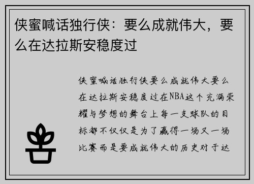 侠蜜喊话独行侠:要么成就伟大,要么在达拉斯安稳度过